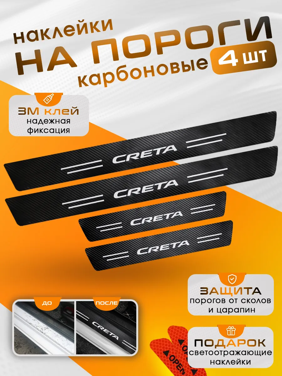 Накладки на пороги Hyundai Creta