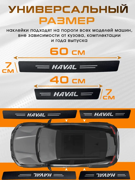 SillProtect Накладки на пороги Haval, 4 шт, фото 2