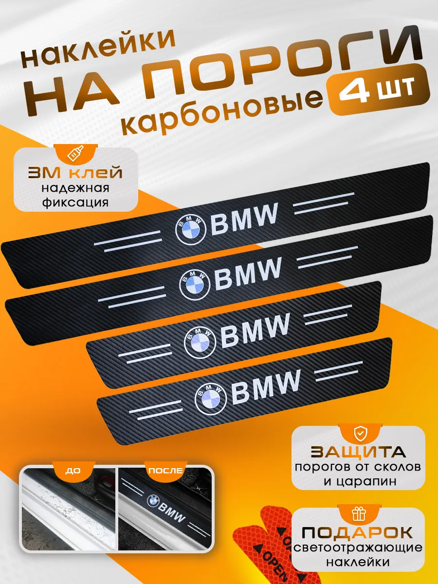 Накладки на пороги BMW
