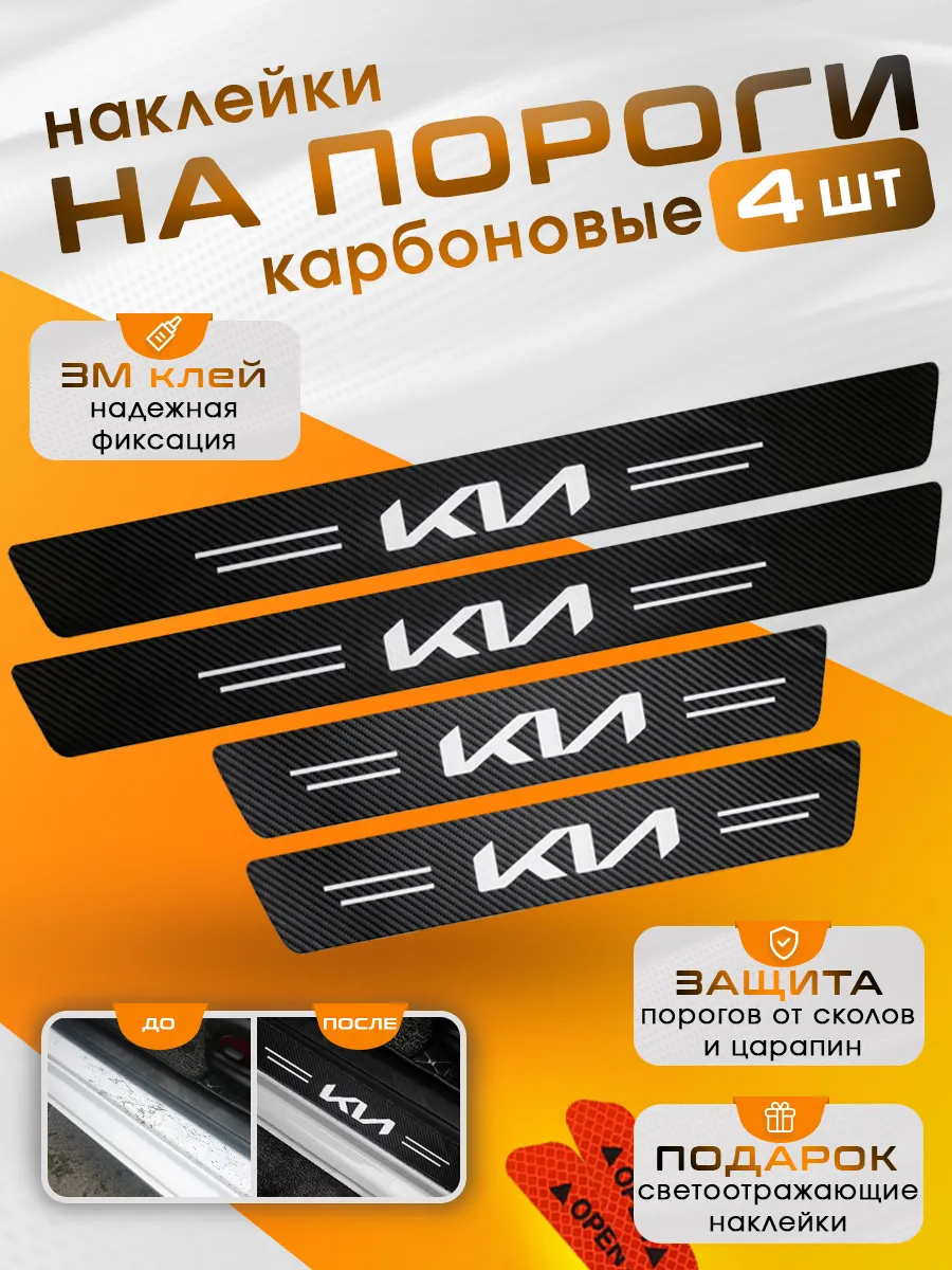 Накладки на пороги KIA