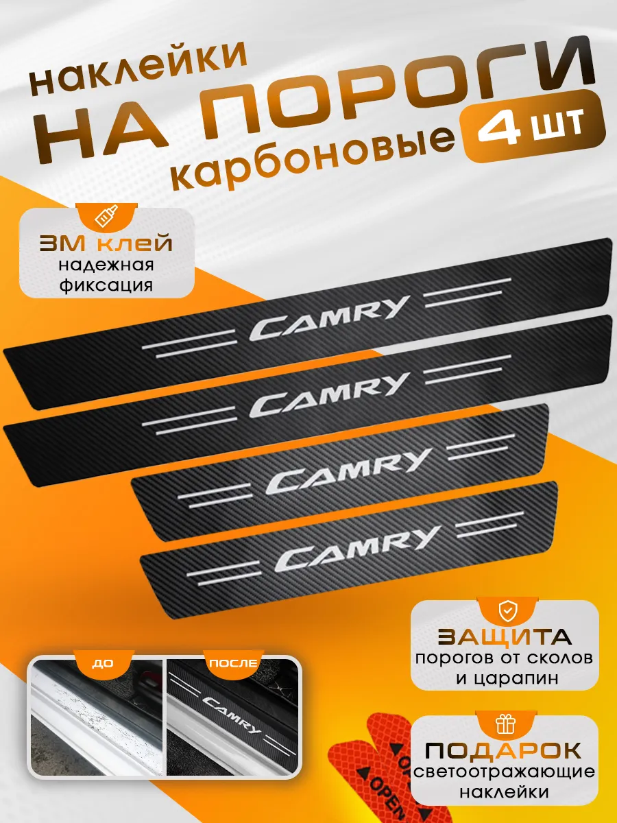 Накладки на пороги Toyota Camry
