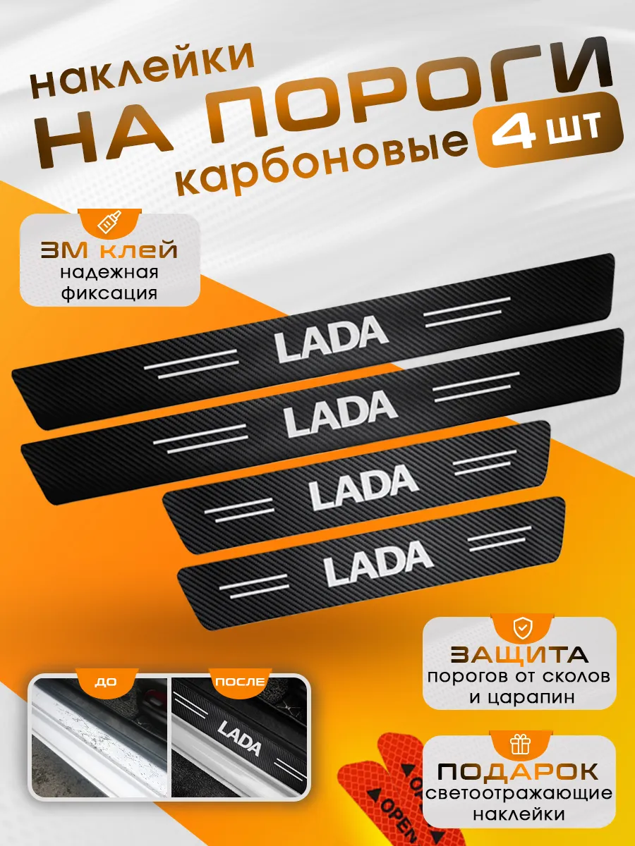 Накладки на пороги Lada