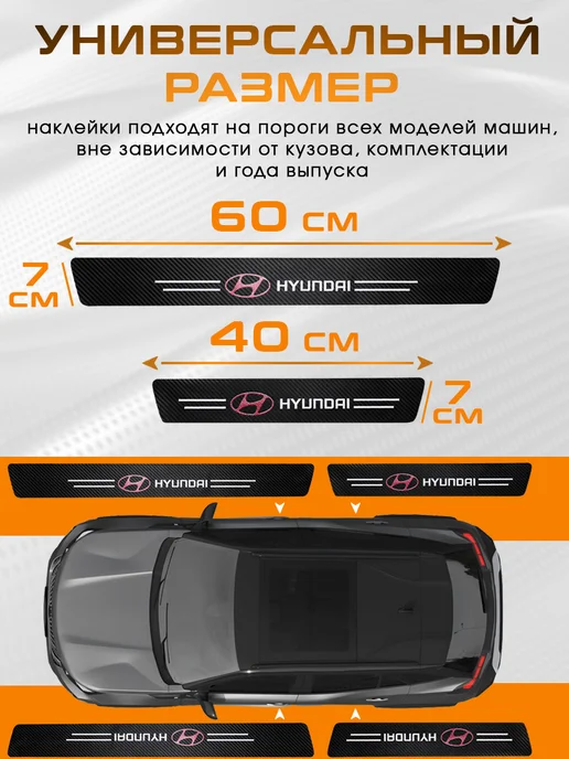 SillProtect Накладки на пороги Hyundai, 4 шт, фото 2