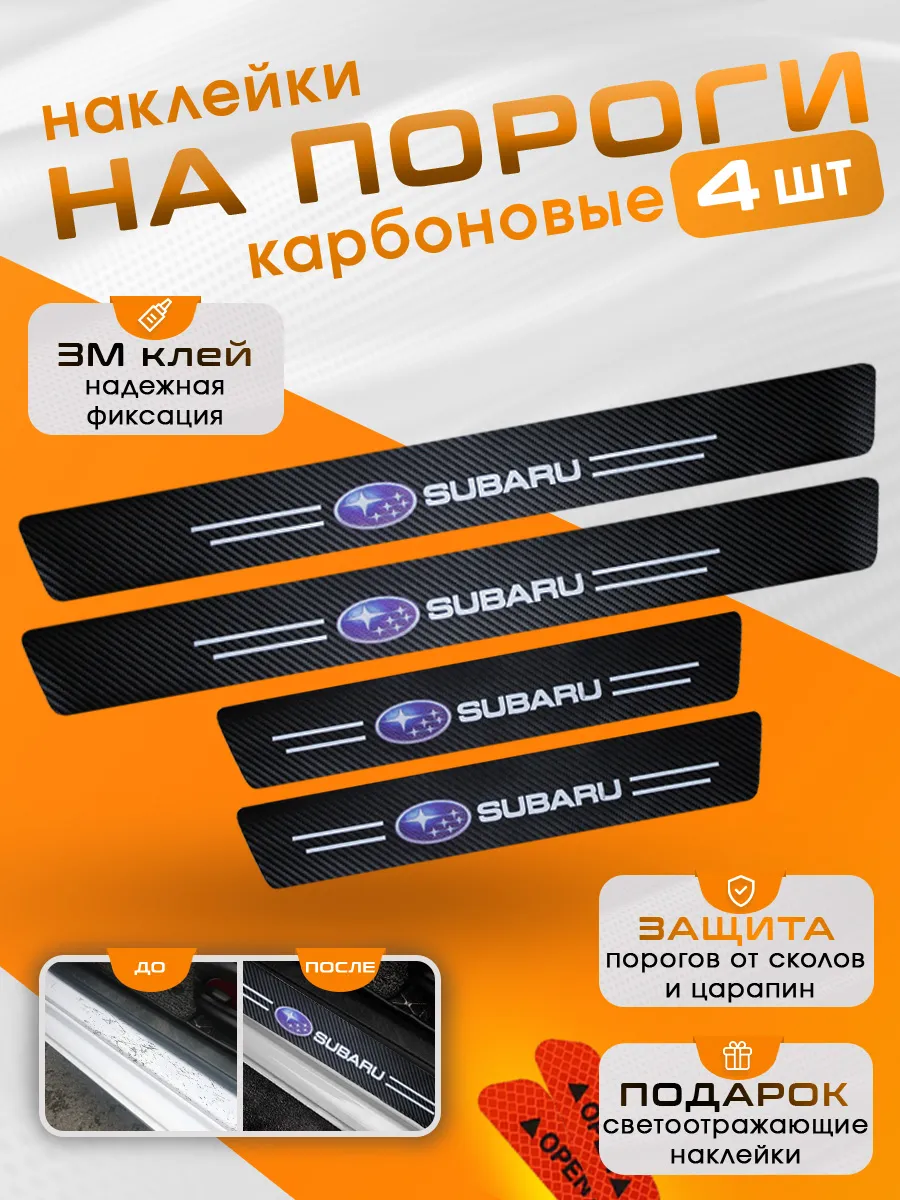 Накладки на пороги Subaru