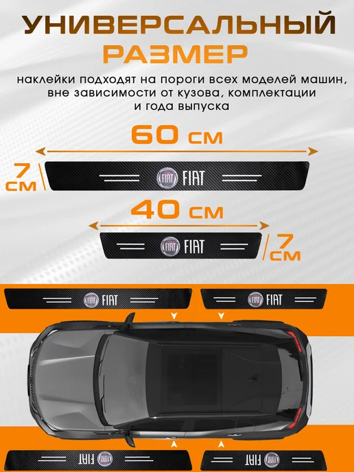 SillProtect Накладки на пороги Fiat, 4 шт, фото 2