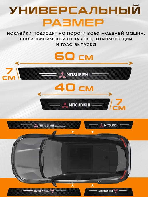SillProtect Накладки на пороги Mitsubishi, 4 шт, фото 2
