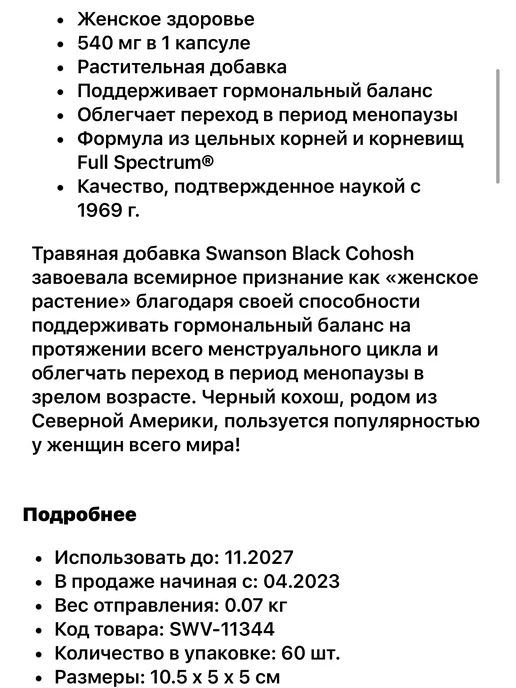 iherb антиоксиданты для женщин, вариант, фото 5