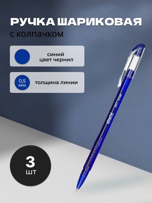Attache Синяя ручка шариковая Sky, голубой