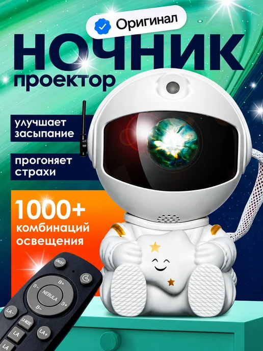 ArtRomen Ночник космонавт звездное небо детский, белый