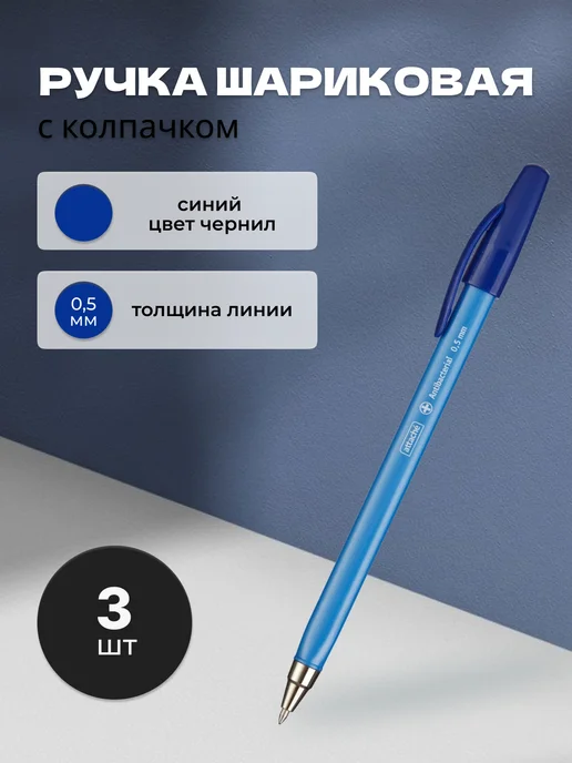 Attache Ручка синяя шариковая, синий