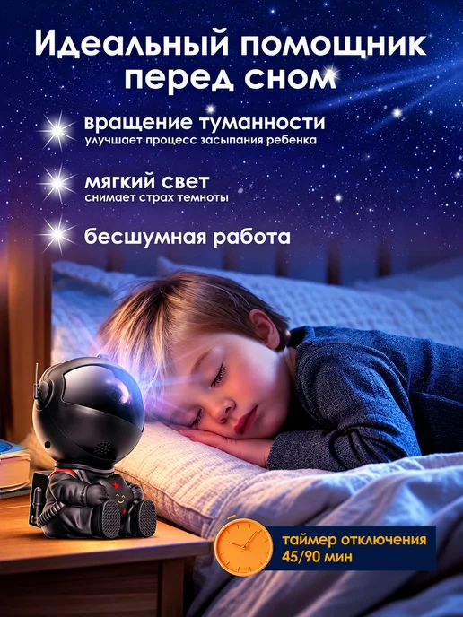 ArtRomen Ночник космонавт звездное небо детский, черный, фото 7