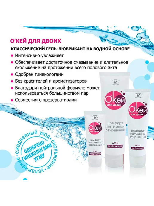 Биоритм Лубрикант на водной основе Окей для двоих, 100 г, 100 г, фото 2
