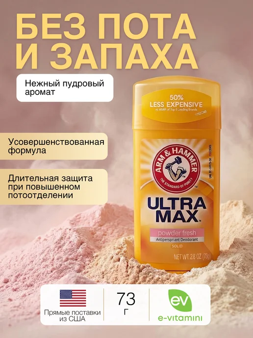 Arm & Hammer Дезодорант для женщин с ароматом пудры UltraMax 73 г, 73 г