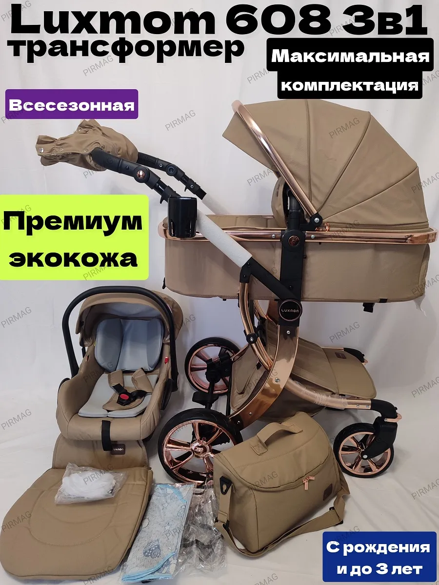 Всесезонная коляска для новорожденных 3в1 Luxmom 608 экокожа