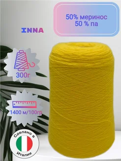 Inna Miroglio 50 % меринос -1400 м/100гр (300 гр) ОчУмелые спицы 329434308 купить за 904 ₽ в интернет‑магазине Wildberries
