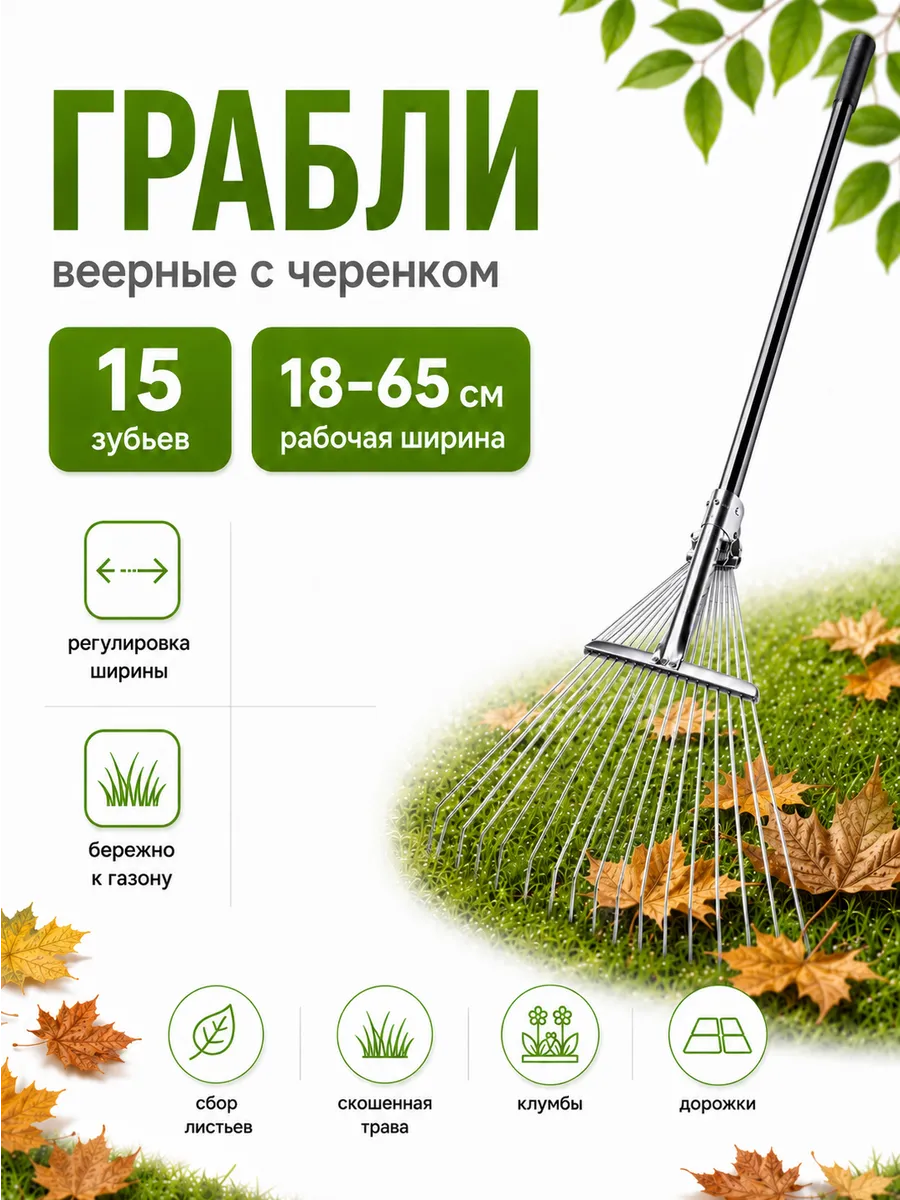 Грабли веерные металлические раздвижные