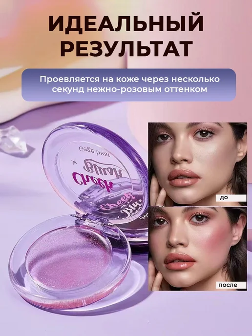 Румяна для лица меняющие цвет, розовый, фото 2