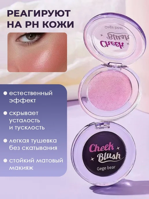 Румяна для лица меняющие цвет, розовый, фото 3