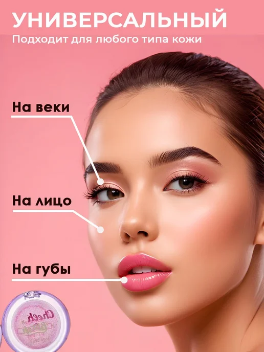 Румяна для лица меняющие цвет, розовый, фото 4