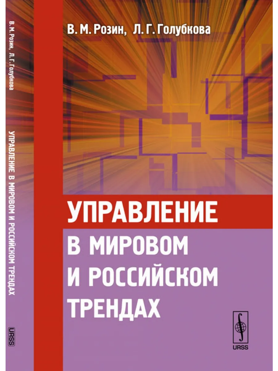 Управление в мировом и российском трендах. Концепция