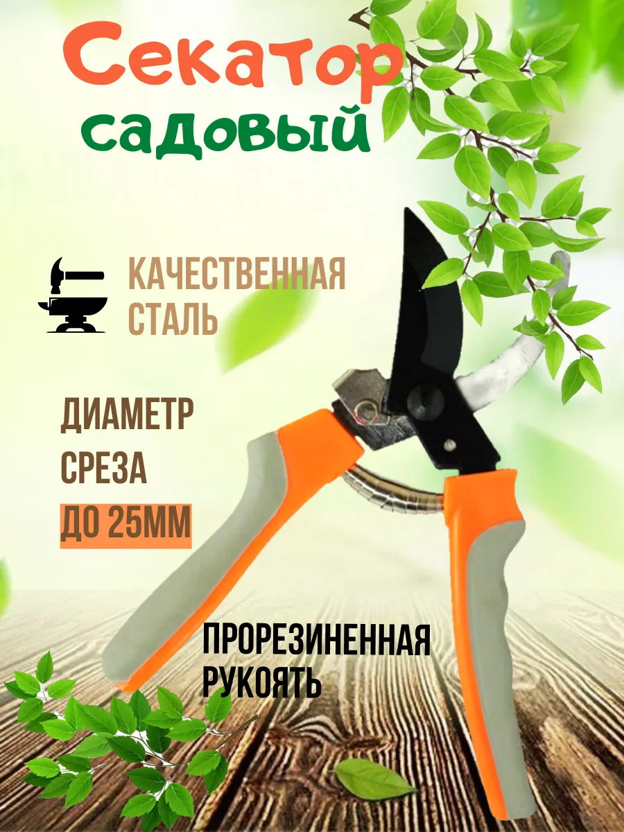 Секатор универсальный садовый инструмент ножницы