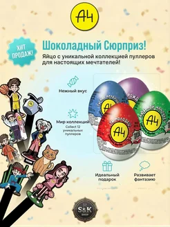 Набор шоколадное яйцо Roblox, Влад А4 и Kuromi Kinder joy