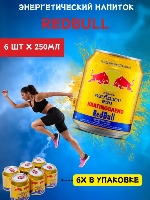 BIG FOOD Энергетический напиток Ред Булл RED BULL 250ml x 6шт, 250 мл, 6 шт, фото 2