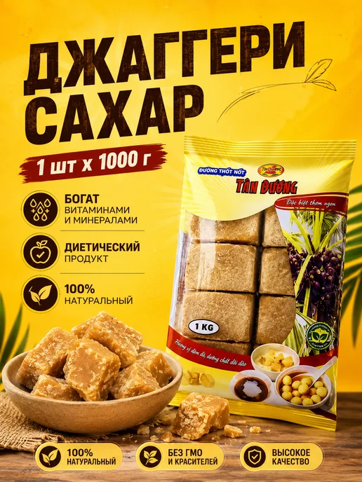 Сахар тростниковый органический 1000г, 1 кг