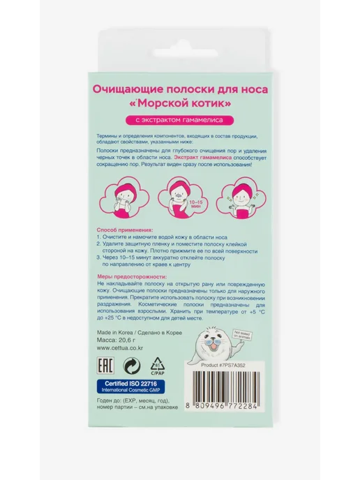 Cettua Полоски для носа очищающие от черных точек, черный, фото 4