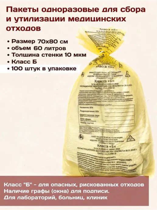 Пакеты 700х800 класс Б желтые для утилизации мед отходов, 700x800