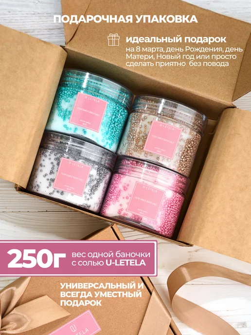 ULETELA соль для ванны парфюмированный подарочный набор, 4 шт, фото 2