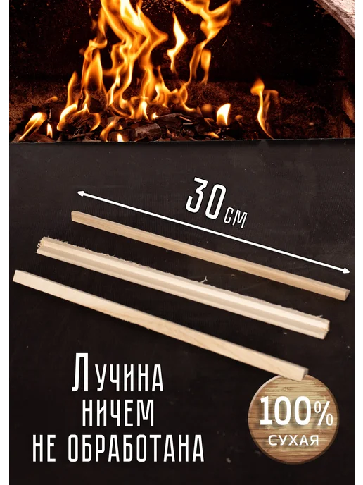 Банная История Лучина для розжига, Дрова для растопки, Липа, сухие, желтый, фото 2