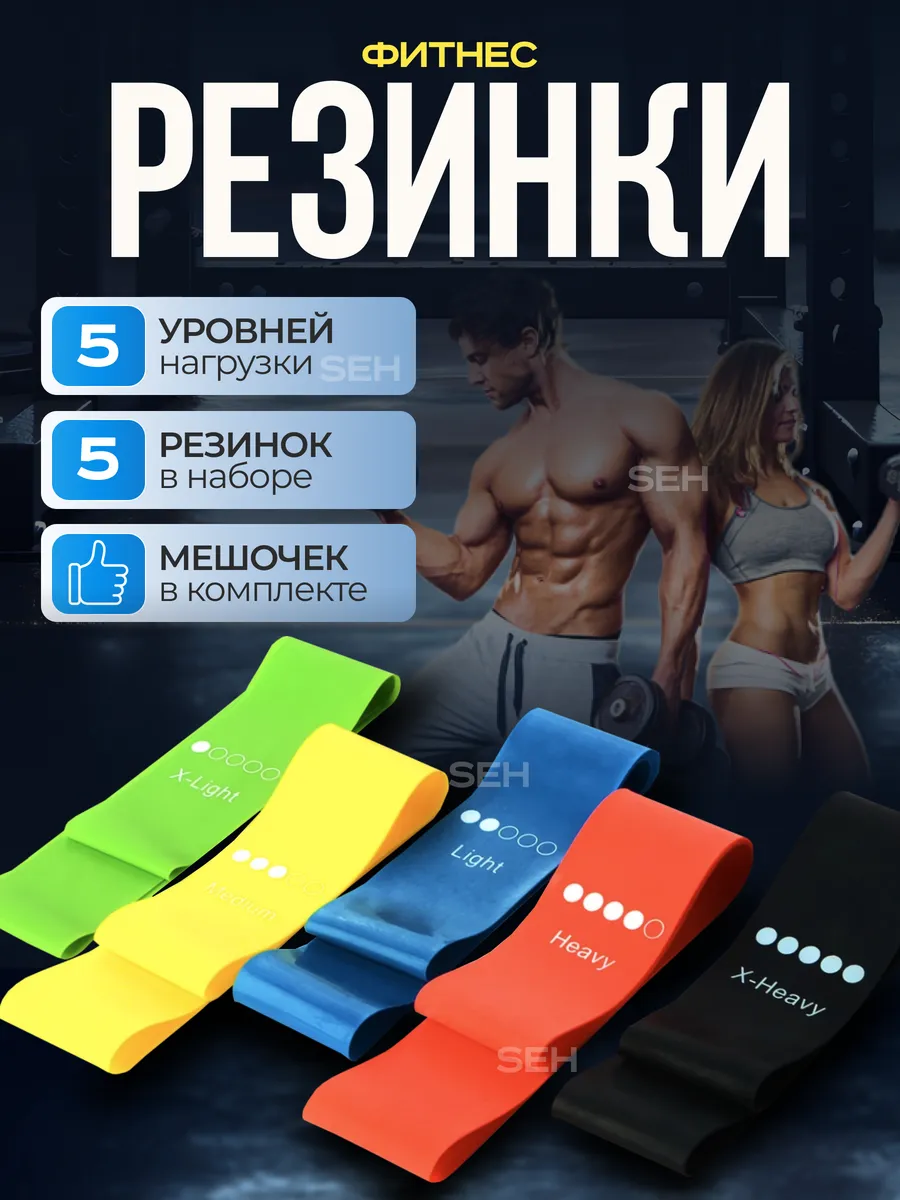 Фитнес резинки