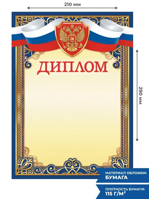 Компания ЛиС Грамота Диплом с гербом 20 шт А4, 20 шт, фото 2