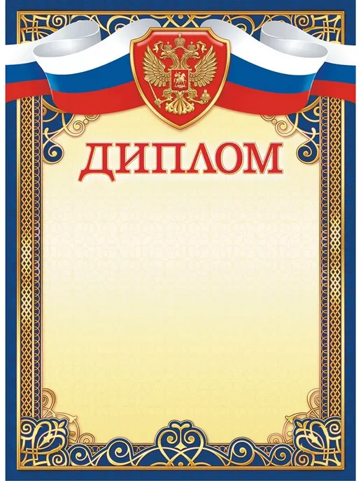 Компания ЛиС Грамота Диплом с гербом 20 шт А4, 20 шт, фото 3