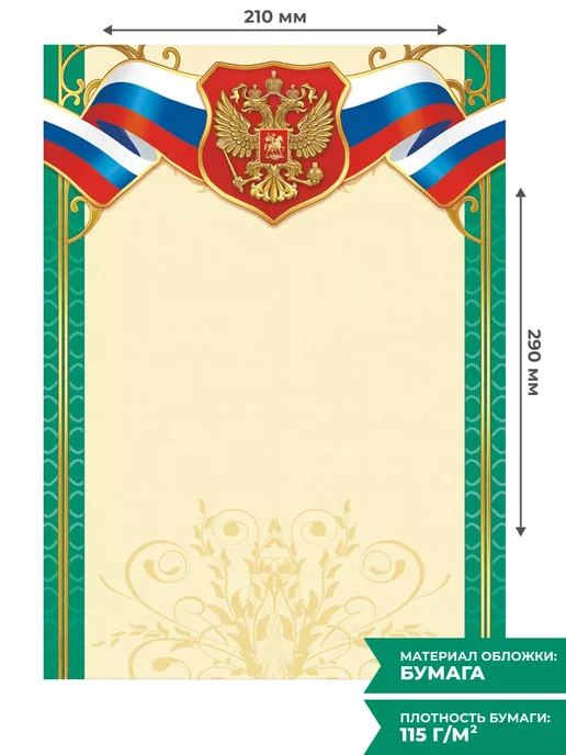 Компания ЛиС Грамота с гербом 20 шт А4, 20 шт, фото 2