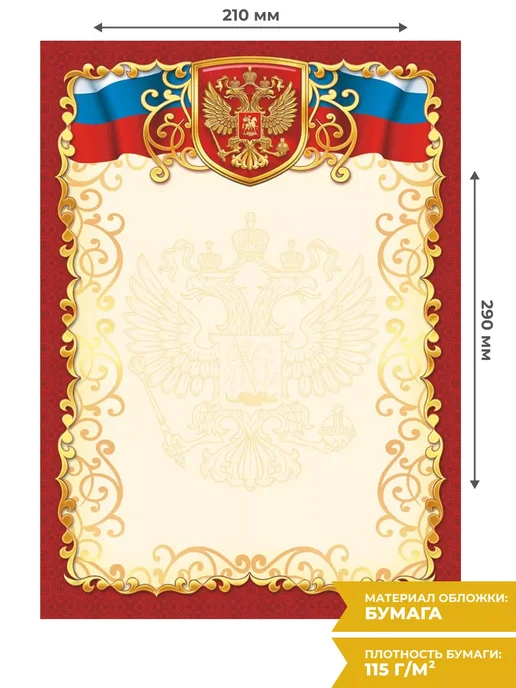 Компания ЛиС Грамоты школьные с гербом 20 шт А4, 20 шт, фото 2