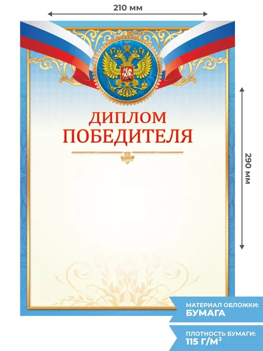 Компания ЛиС Диплом победителя с гербом 20 шт А4, 20 шт, фото 2