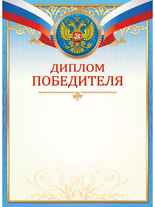 Компания ЛиС Диплом победителя с гербом 20 шт А4, 20 шт, фото 3