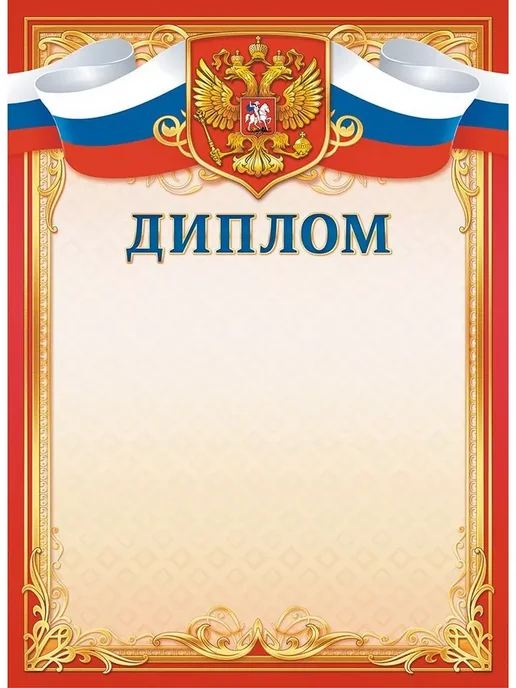 Компания ЛиС Диплом с гербом и флагом РФ 20 шт А4, 20 шт, фото 3