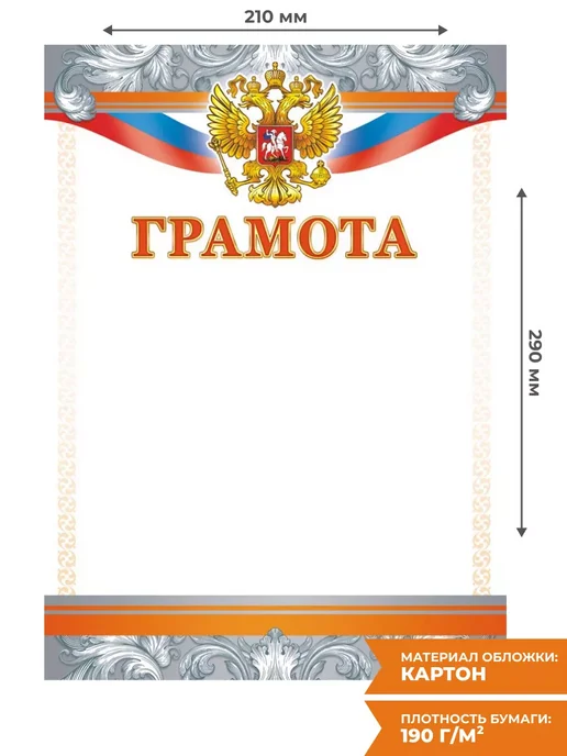 Компания ЛиС Грамота с гербом России 20 шт А4, 20 шт, фото 2