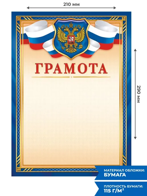 Компания ЛиС Грамота с гербом 20 шт А4 для принтера, 20 шт, фото 2