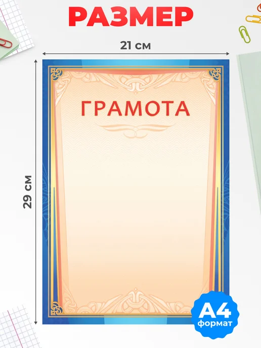 Компания ЛиС Грамоты для печати 20 шт А4, 20 шт, фото 2