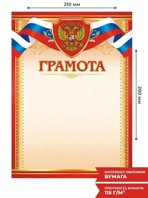 Компания ЛиС Похвальная грамота с гербом 20 шт А4, 20 шт, фото 2