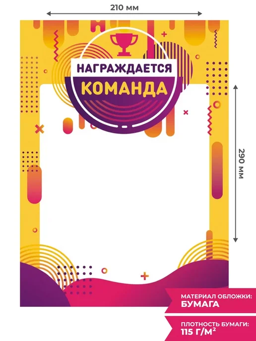 Компания ЛиС Грамота Награждается команда 20 шт А4, 20 шт, фото 2