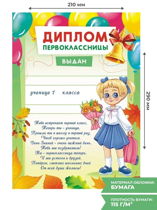 Компания ЛиС Диплом первоклассницы 20 шт А4, 20 шт, фото 2