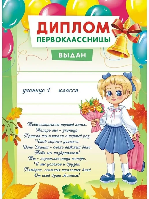 Компания ЛиС Диплом первоклассницы 20 шт А4, 20 шт, фото 3