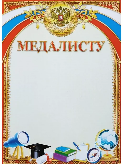 Компания ЛиС Грамота Медалисту 20 шт А4 для принтера, 20 шт, фото 3