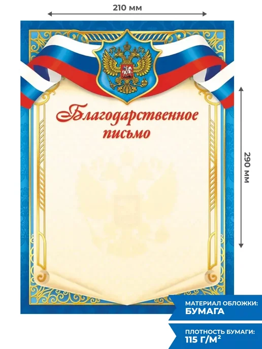 Компания ЛиС Благодарственное письмо 20 шт А4, 20 шт, фото 2