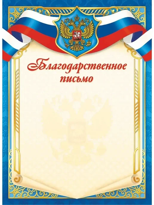 Компания ЛиС Благодарственное письмо 20 шт А4, 20 шт, фото 3